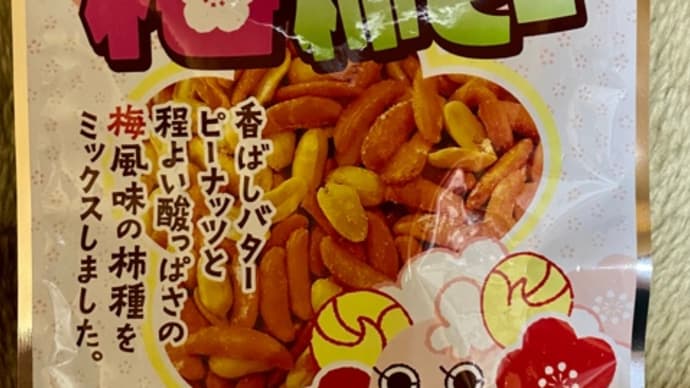 ヤスイフーズの♪梅柿ピー(~ ̄▽ ̄)~