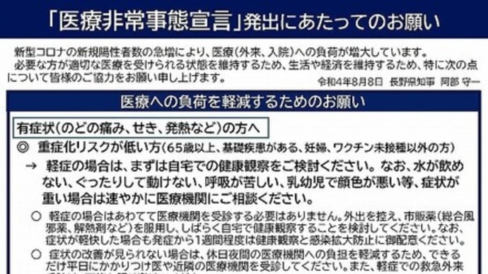 新型コロナウイルス感染症対策本部会議&日岐・小舟上空からの風景