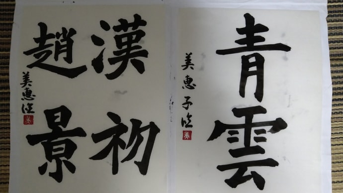 7月12日 今月の漢字の課題