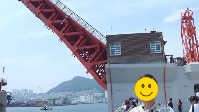 韓国旅おすすめの場所(37)47年ぶり跳ね橋復活! 釜山 影島大橋 영도대교