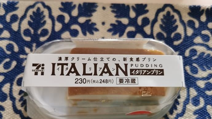 今日のおやつ♪ セブンイレブン「イタリアンプリン」 #セブンスイーツアンバサダー