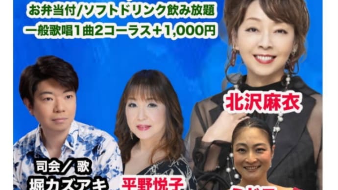 北沢麻衣新曲キャンペーン