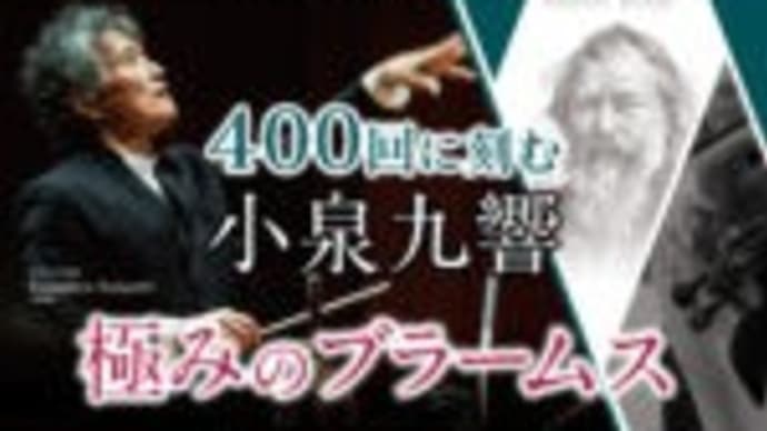 九響 第400回定期演奏会