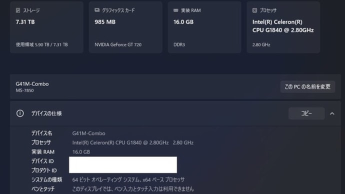 EFI システムパーティションに対応していない 要件を回避した Windows 11 マシン は何時まで使えるかな?