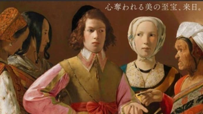 【見納め】「メトロポリタン美術館展 西洋絵画の500年」(国立新美術館)