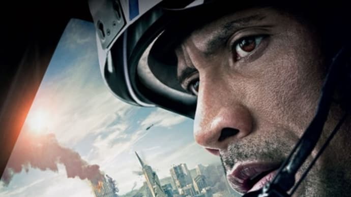 【映画】カリフォルニア・ダウン(映画鑑賞記録棚卸111)…ディザスタームービーとしてよりも最強ロック様映画色が勝つ事案