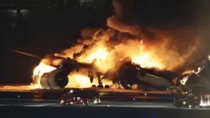 今度は、羽田空港で航空機炎上