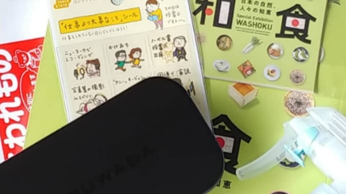 「ほぼ日」から荷物が!