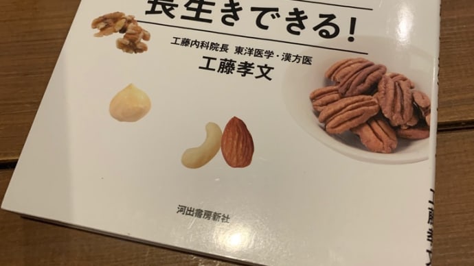 ナッツをうまく食べれば100歳まで長生きできる