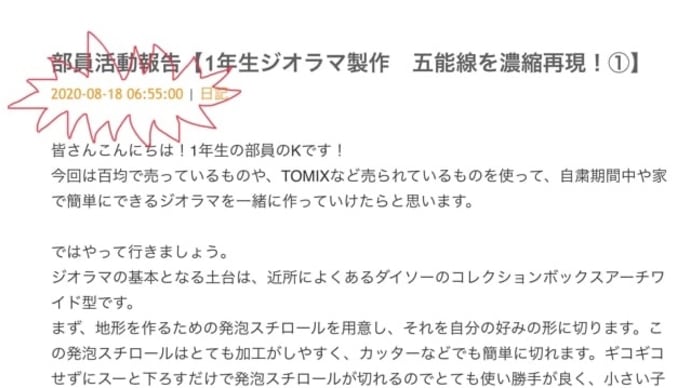 部員活動報告【1年生ジオラマ製作 〜五能線を濃縮再現!②終】