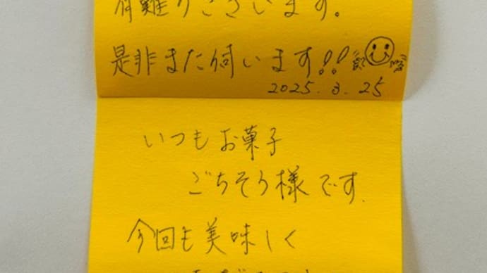 2025 3/25 お客様からのメッセージへのお礼