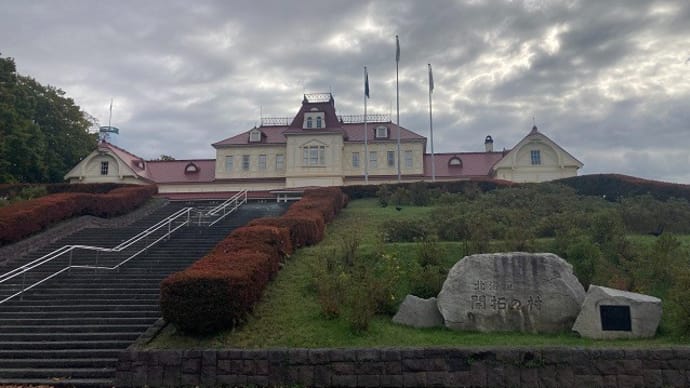 北海道開拓の村