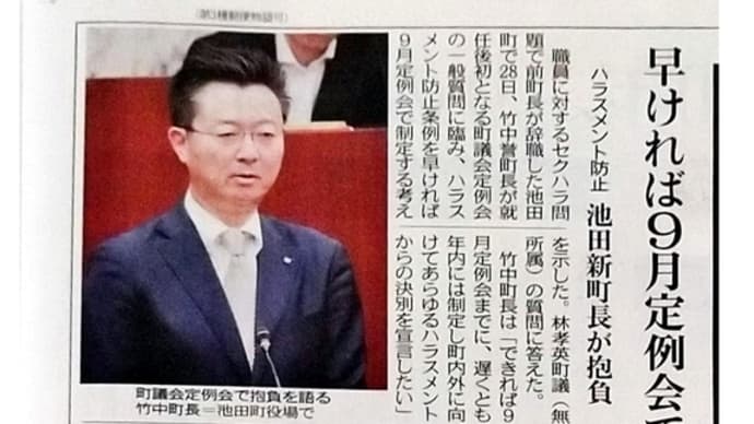 【日記】岐阜県揖斐郡池田町の前町長の不祥事(ハラスメント、収賄の疑い)NHK NEWS WEB、中日新聞朝刊より