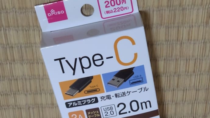 スマホ用 充電、通信ケーブル。