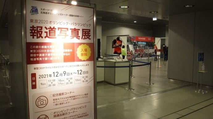 オリンピック報道写真展を見る!