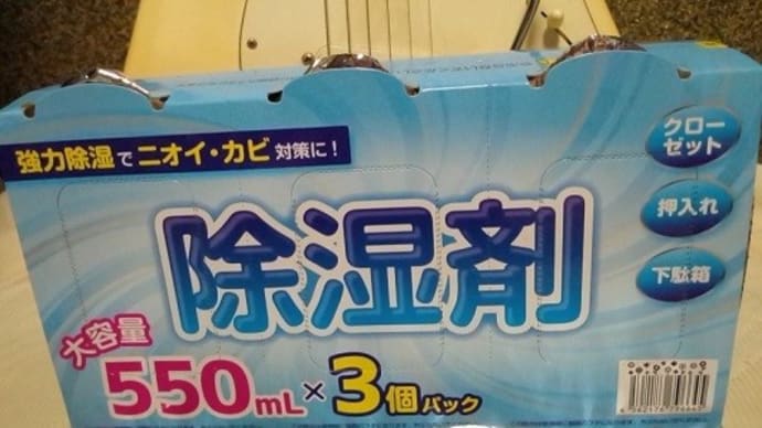 ショーエイコーポレーション/除湿剤、追加で調達したんだね:P