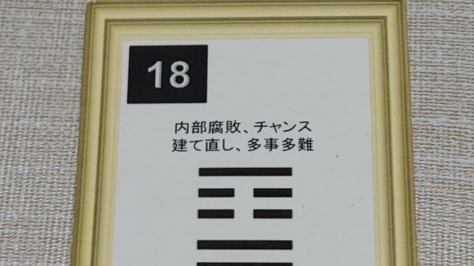 八白土星中宮の日
