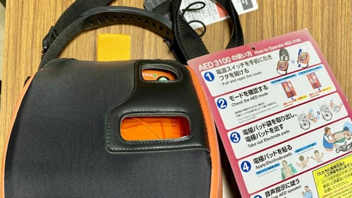 ＡＥＤ（自動体外式除細動器）の点検