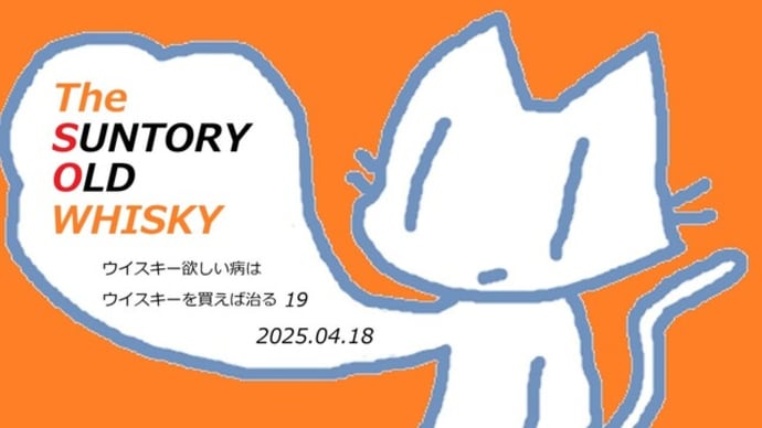 ウイスキー動画19本目アップしました