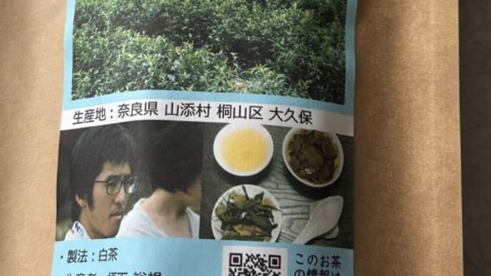 日本白茶テイスティング