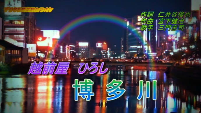 博多川