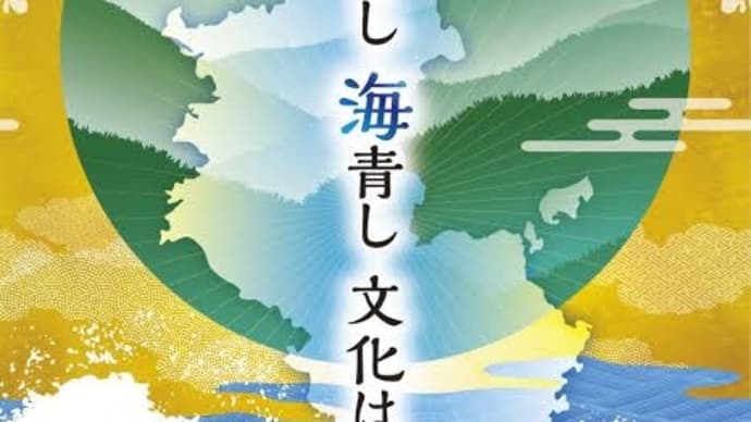 紀の国わかやま文化祭2021 絶賛開催中(笑)