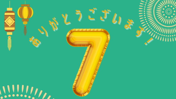 全日本混化気功協会7年目の感謝!