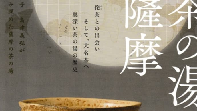 抹茶碗作りの体験・・・黎明館企画展のワークショップで