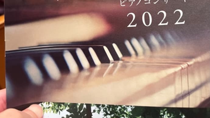 ピアノの森コンサート2022に行ってきました！