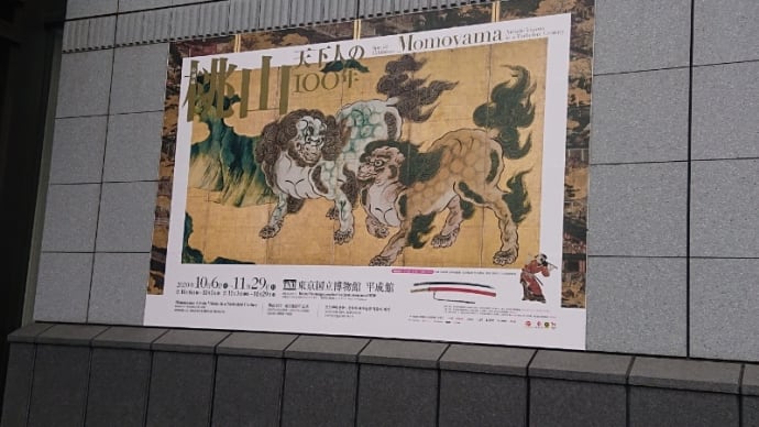 平成館・桃山― 天下人の100年