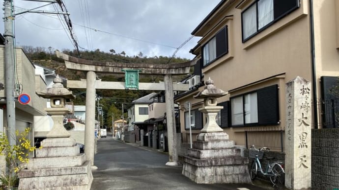 都七福神まいり――松ヶ崎大黒天