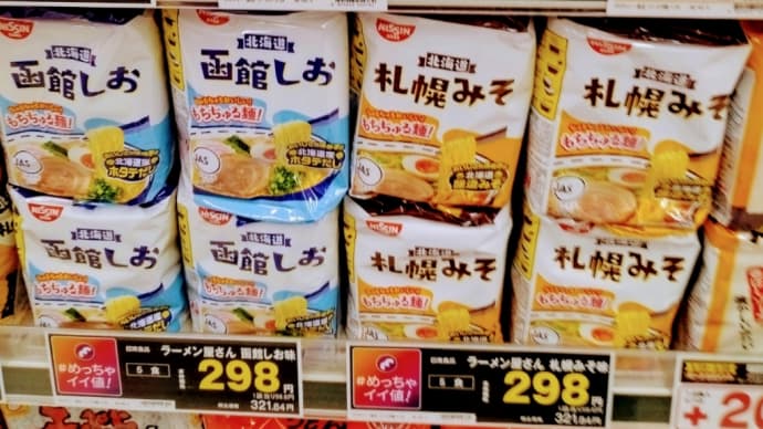 北海道ラーメン 安く買いました