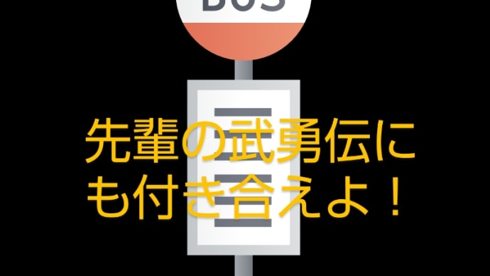 大手バス会社の研修の重要性。