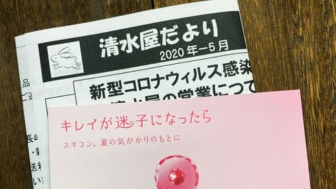 清水屋だより2020年5月号