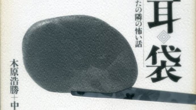 曰く付きの本って。。。
