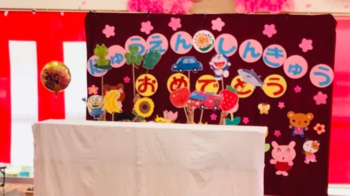 令和5年度入園進級オリエンテーション