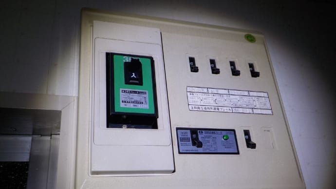 7日 増田デンキ 埼玉県ふじみ野市 分電盤交換工事 漏電遮断器故障 漏電遮断器があがらない