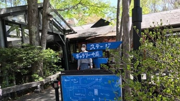 八ヶ岳倶楽部散策