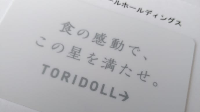 トリドール株主優待カード