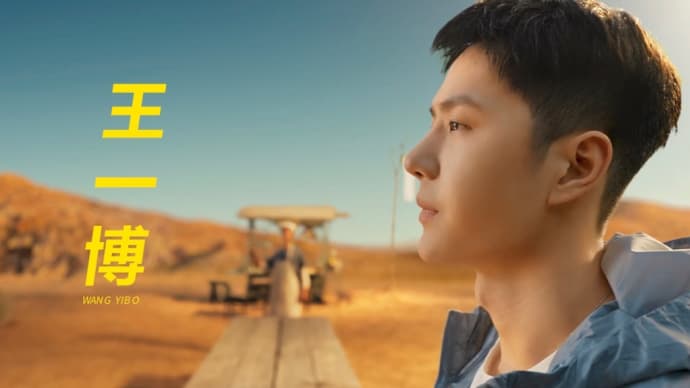 2022/04/15 王一博 Bananain蕉内