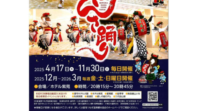 『5月の出演のお知らせ〜つなぎでつなぐ盛岡さんさ踊り』