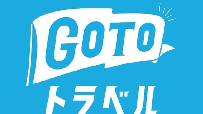 2020 登別1泊旅行~①昼食まで