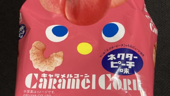 キャラメルコーン ネクターピーチ味