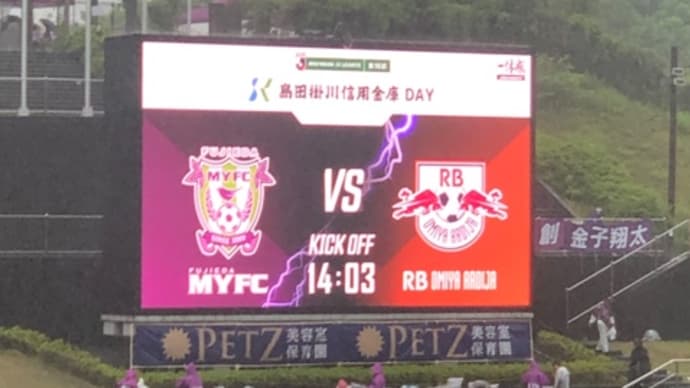 土曜日は静岡県藤枝でサッカー応援