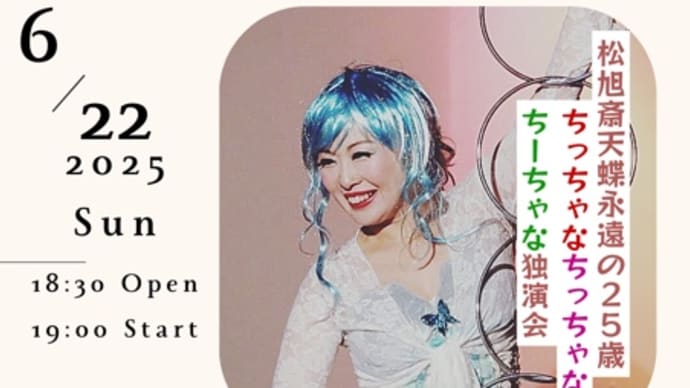 ミニミニミニ独演会❣️