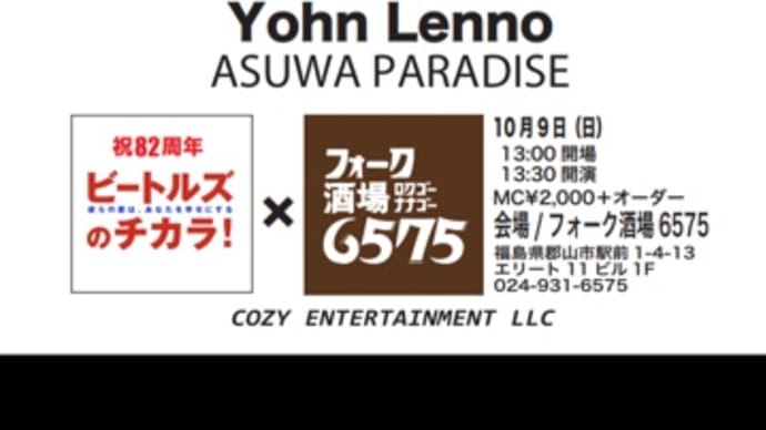 ライブ告知