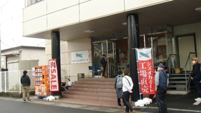 静岡ミート直売日