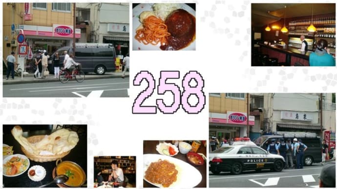 闇 258(新たな出会いの兆し編)