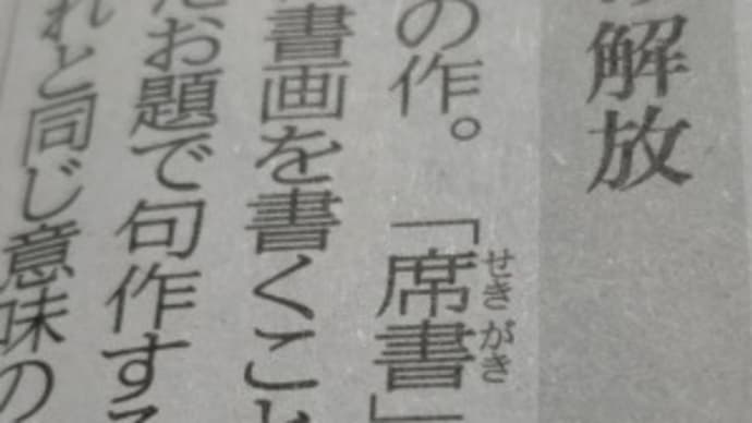 セキガキ大会?