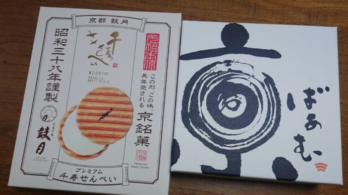 娘の京都土産✌(3/26)